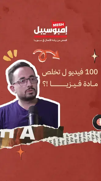 مقطع قصير من البرنامج