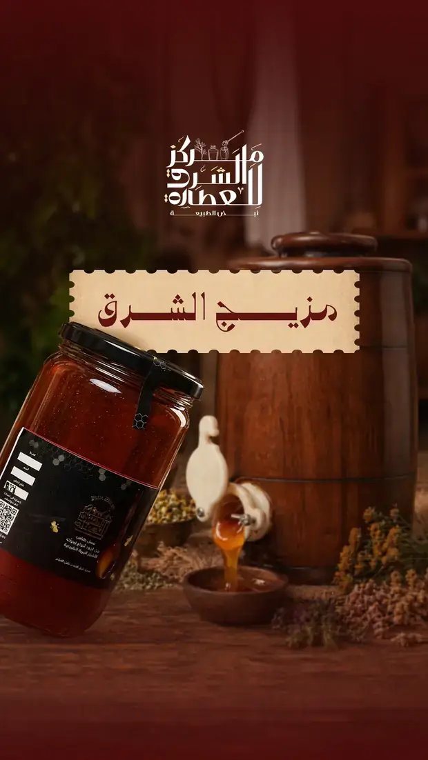 منشور: مزيج الشرق