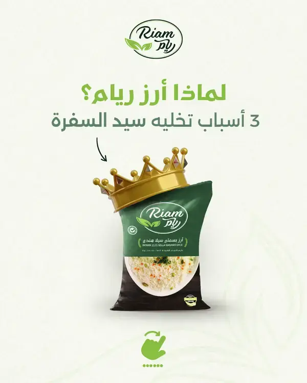 شريحة 1 من 5: لماذا أرز ريام؟