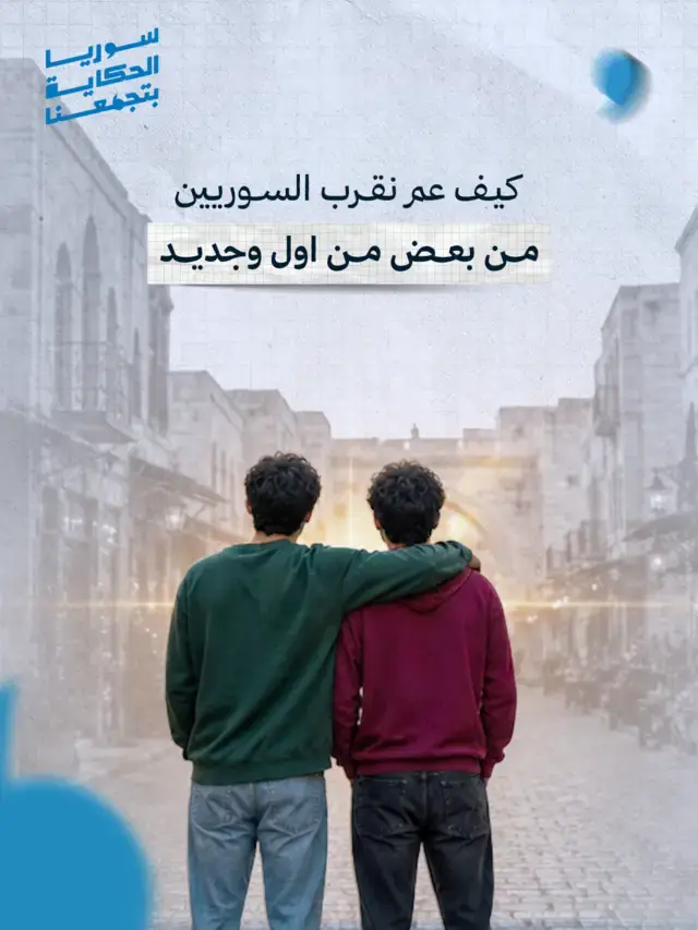 Carousel: how we bring Syrians closer together, slide 1