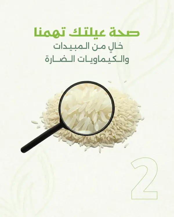 شريحة 3 من 5: لماذا أرز ريام؟
