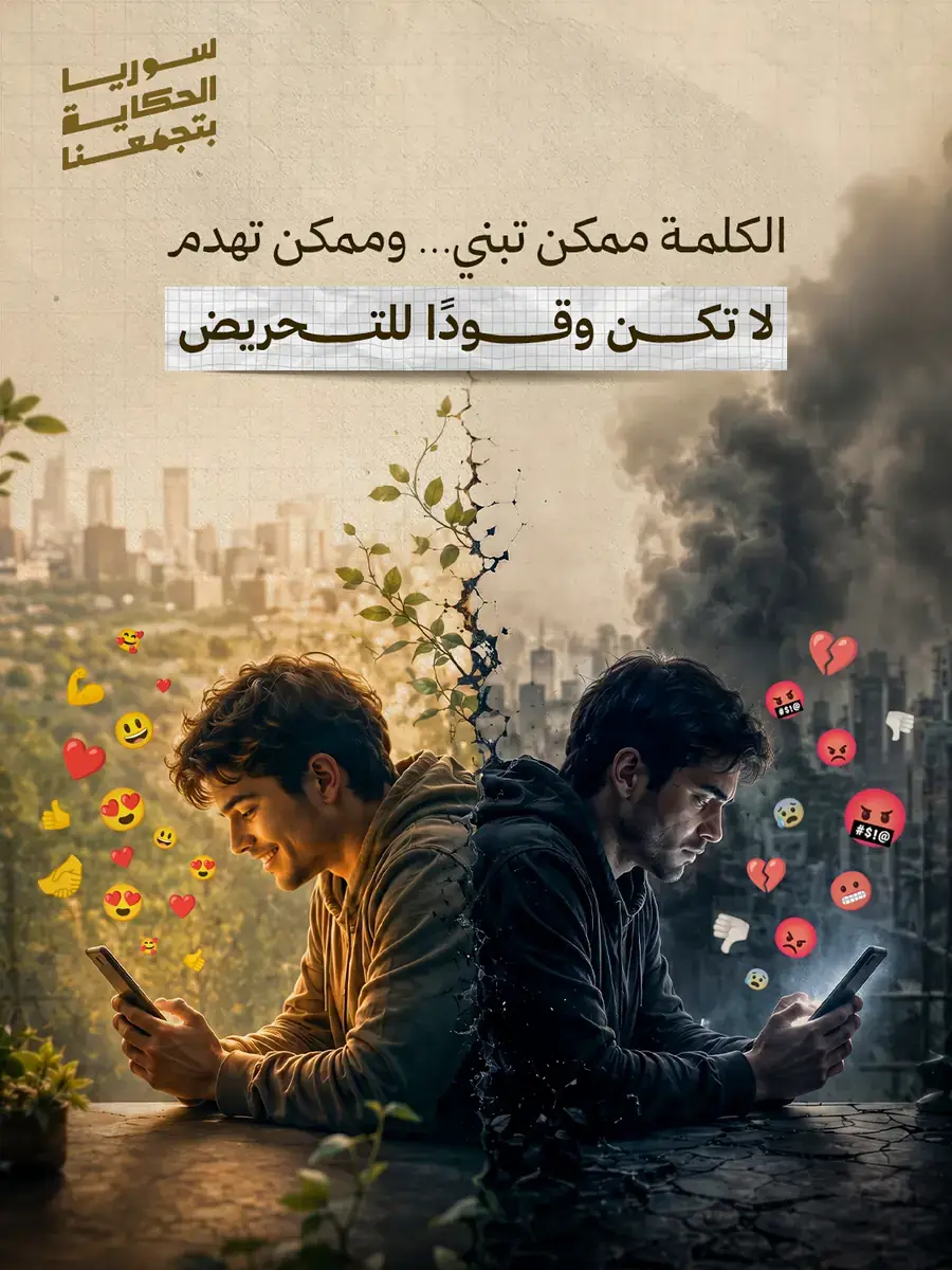 Post: don't be fuel for incitement