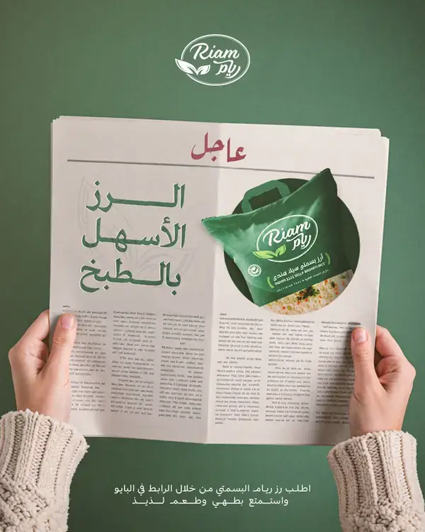 منشور: أرز ريام في الصحافة