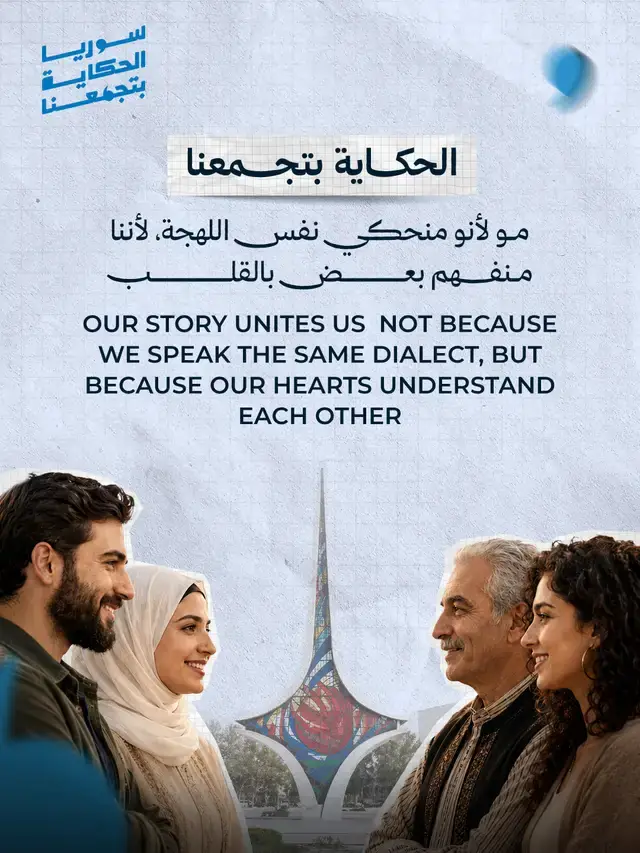 Carousel: the story brings us together, slide 1
