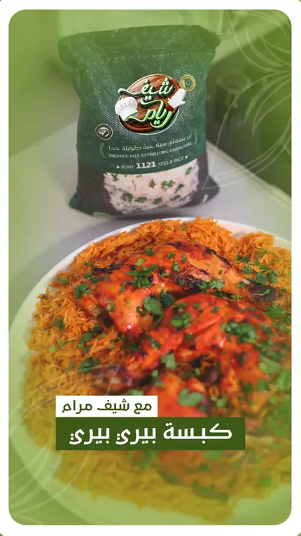 حلقة كبسة بيري بيري