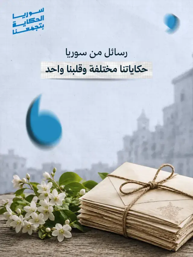Carousel: messages from Syria, slide 1