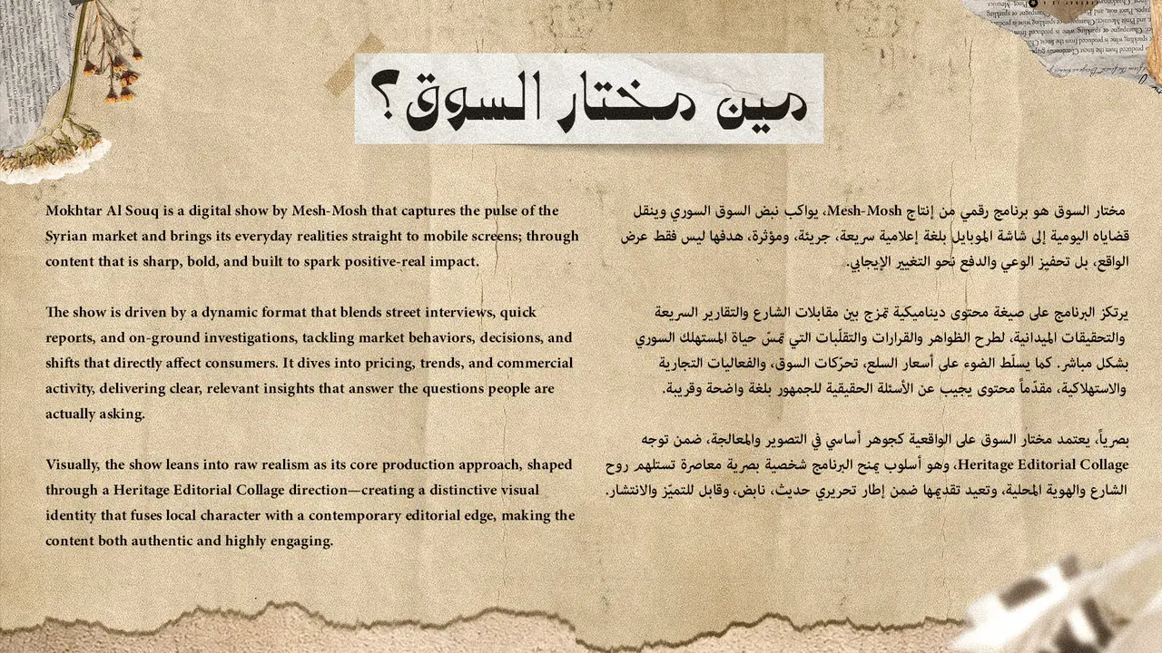 لوح مود مختار السوق · الفريم ٠٢