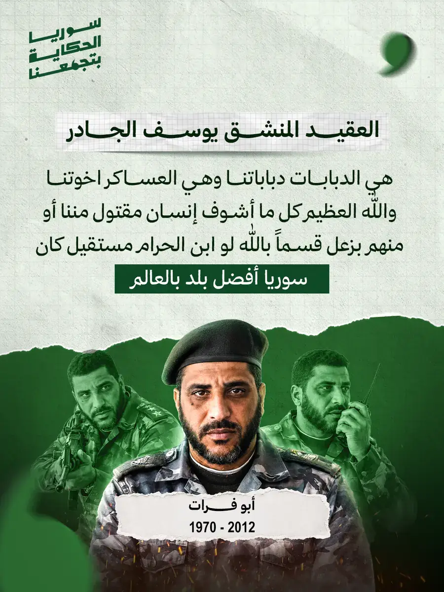 Post: the defected colonel Youssef Al Jader
