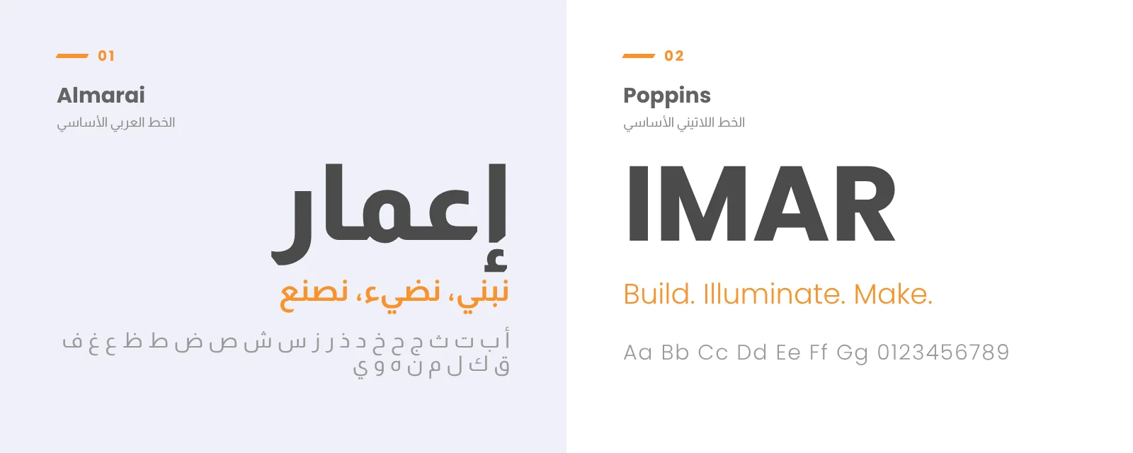 Almarai للعربي، وPoppins للإنكليزي. ومعهما خطّان مساعدان: Tajawal وSpace Grotesk.
