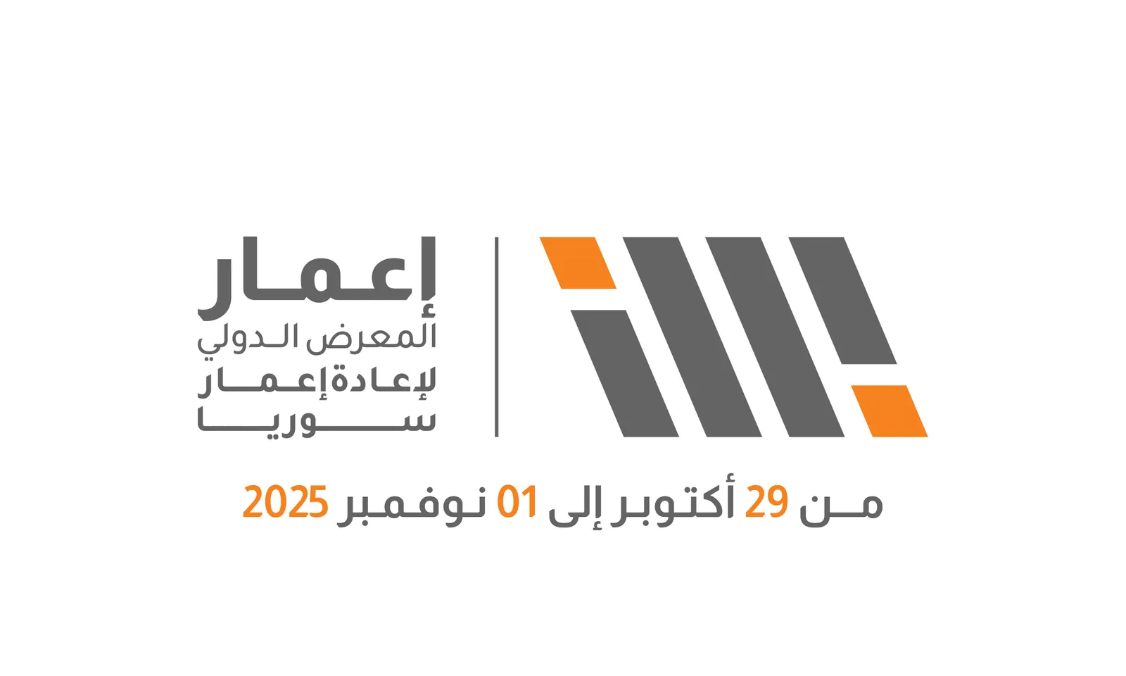 الشعار العربي مع موعد المعرض