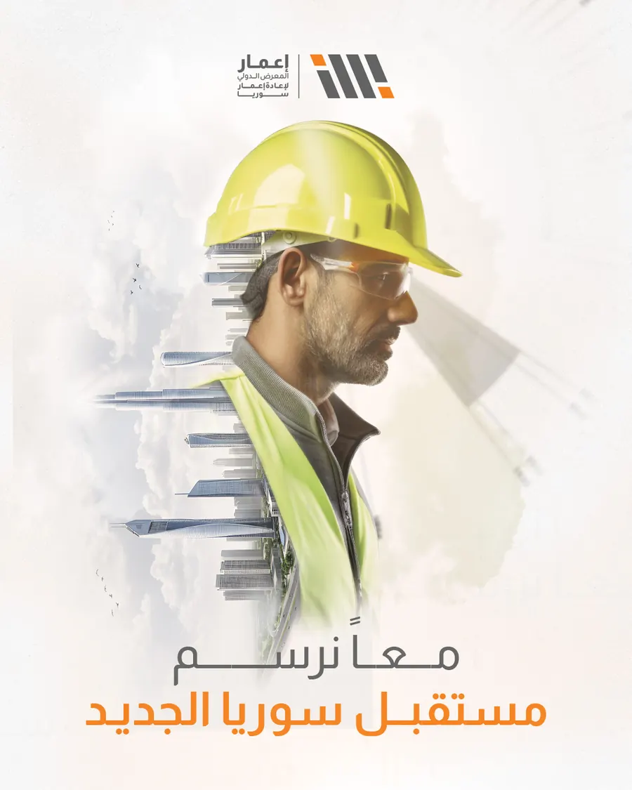 معاً نرسم مستقبل سوريا الجديد