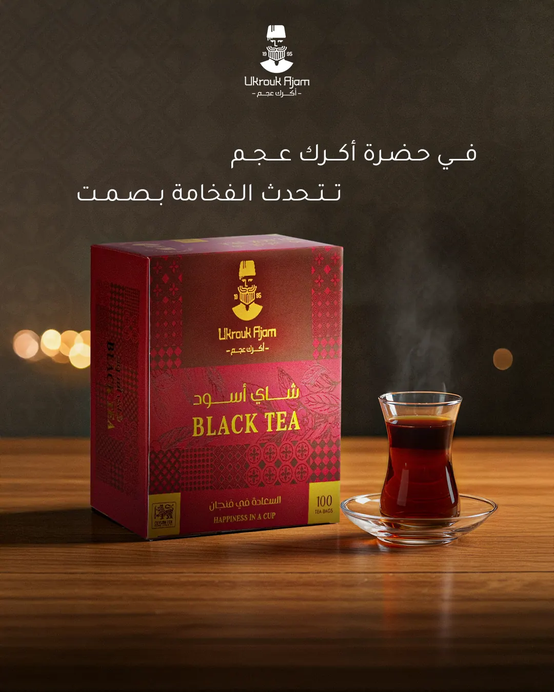 الشاي الأسود: ضوء المساء