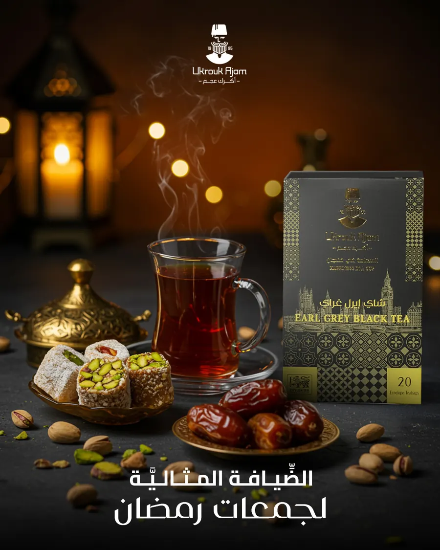 الضيافة المثالية لجمعات رمضان