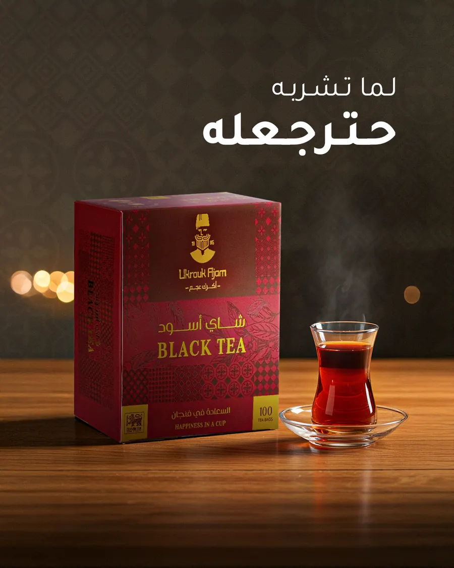 لمّا تشربه حترجعله