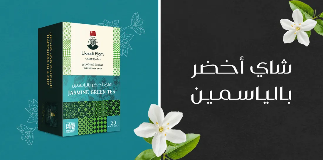 شاي أخضر بالياسمين